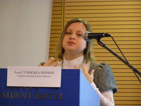 Выступление директора Украинского форума благотворителей Анны Гулевской-Черныш